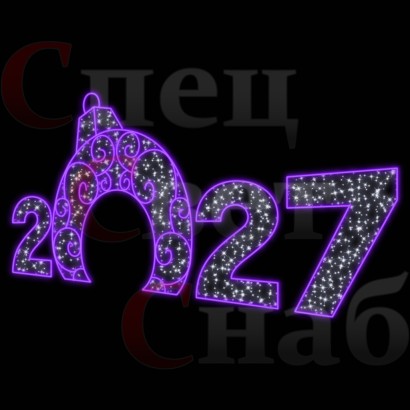 Светодиодная Арка "Цифры 2027 год" Белое и фиолетовое свечение