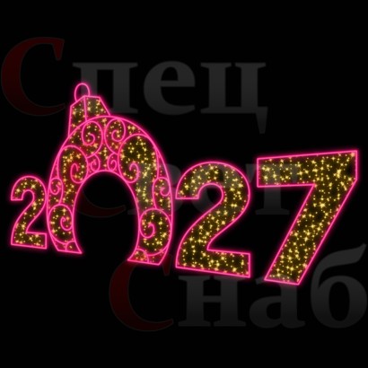 Арка "Цифры 2027 год" Золотистое и розовое свечение